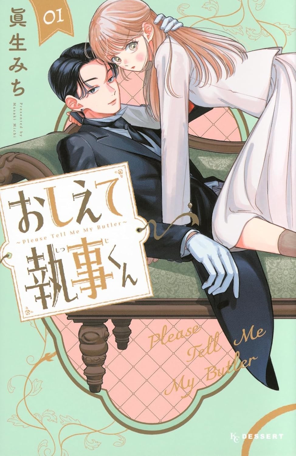 Oshiete Shitsuji-kun 1 manga giapponese a fumetti Michi Masaki おしえて執事くん