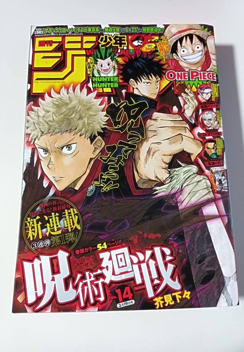Weekly Shonen Jump 2018 n.14 Jujutsu Kaisen nuova serie copertina manga giapponese