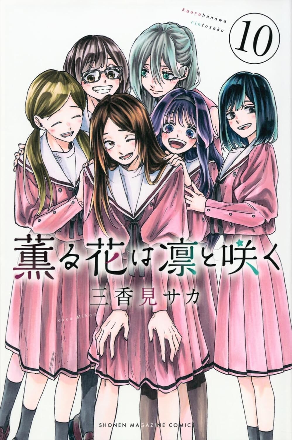 Il fiore profumato fiorisce con dignità #10 | GIAPPONE manga fumetto giapponese