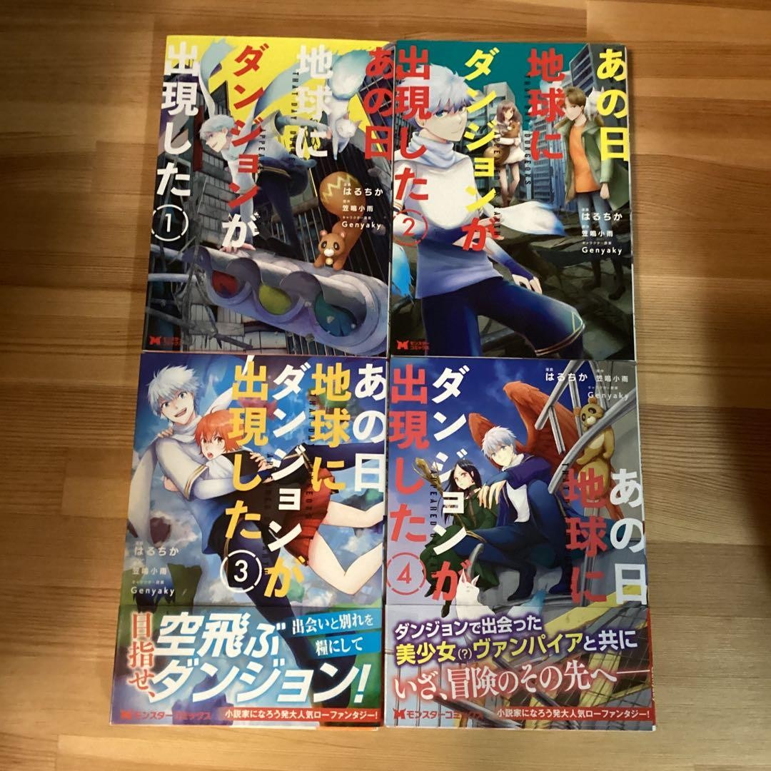 That Day Dungeons Apparve on Earth Manga Vol 1-4 Giapponese Completo