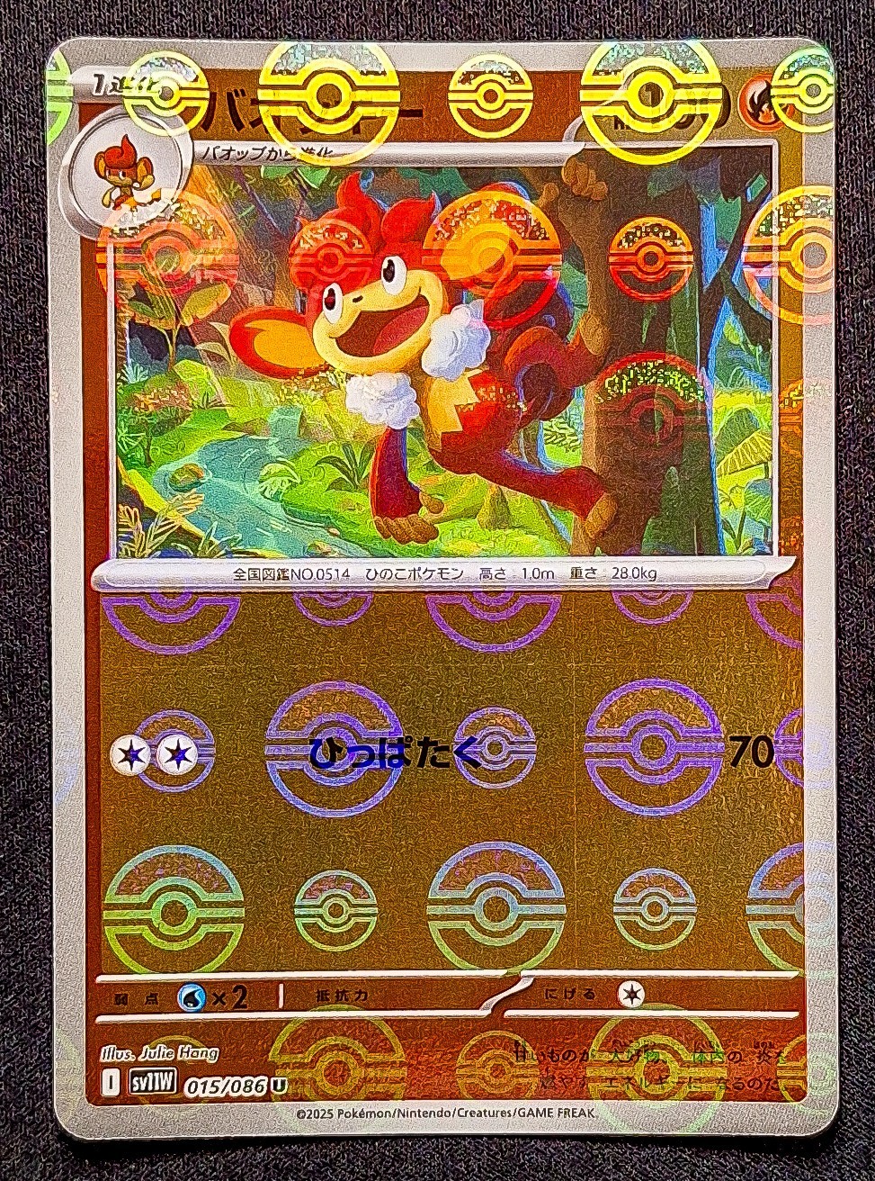 Simisear 015/086 Reverse Pokeball SV11W White Flare Pokemon Japanese Card NM