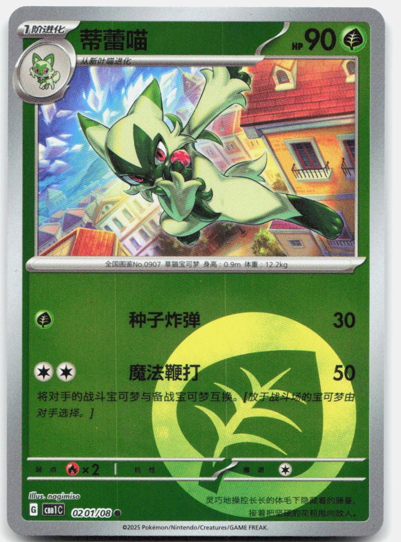 Floragato Confezione Gemme Comuni Vol 1 02 01 NM