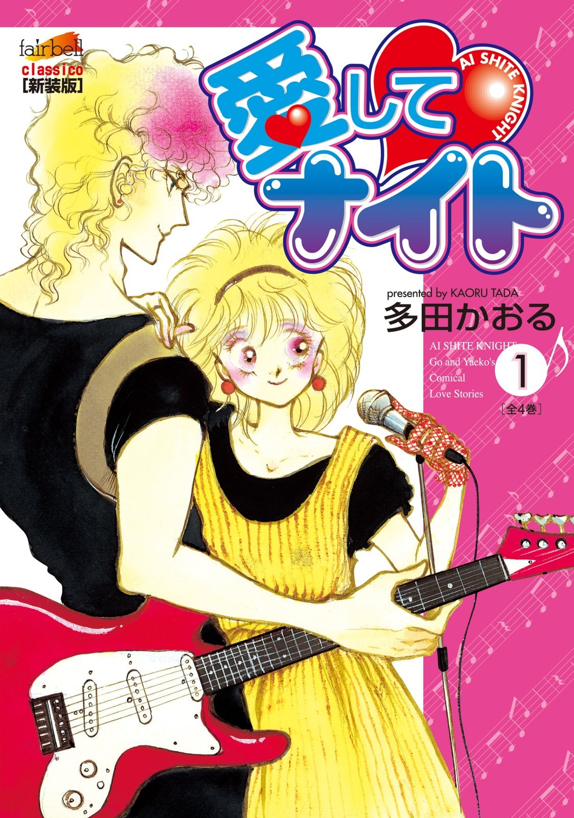 Farebell Aishite Night 1 Fairbell Comics CLASSICO