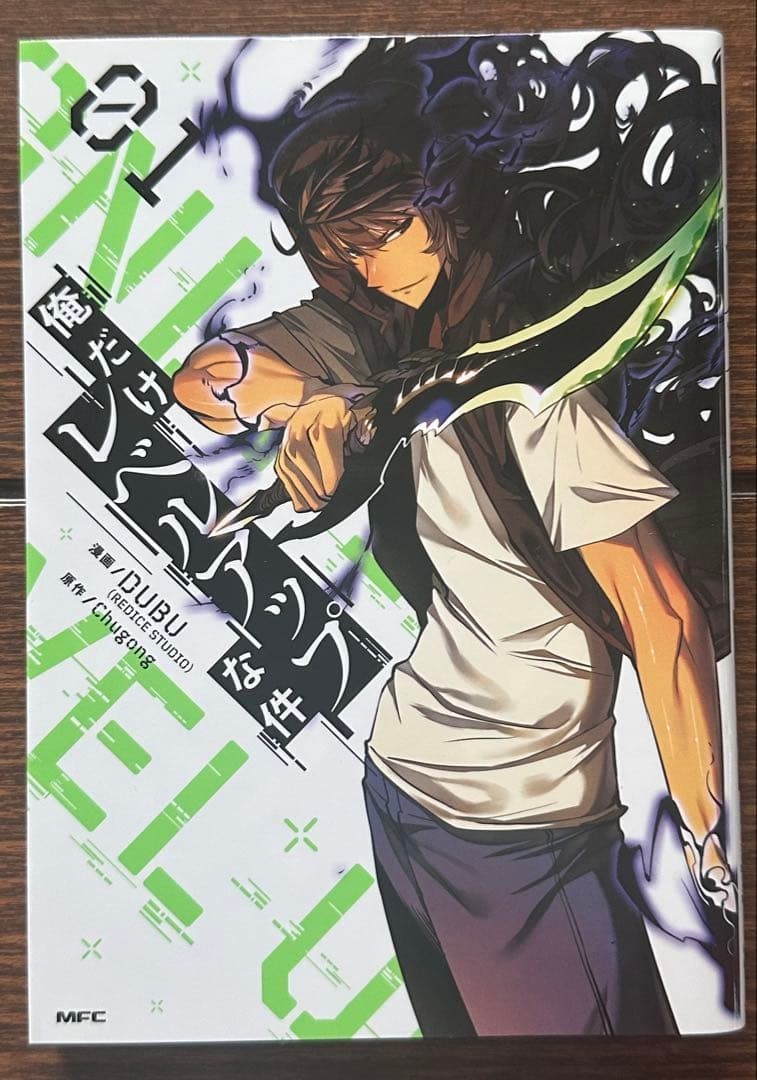 Fumetto Only I Level Up 01