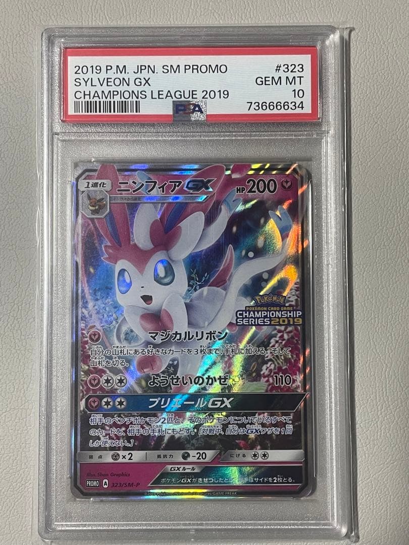 Sylveon GX Promo PSA 10