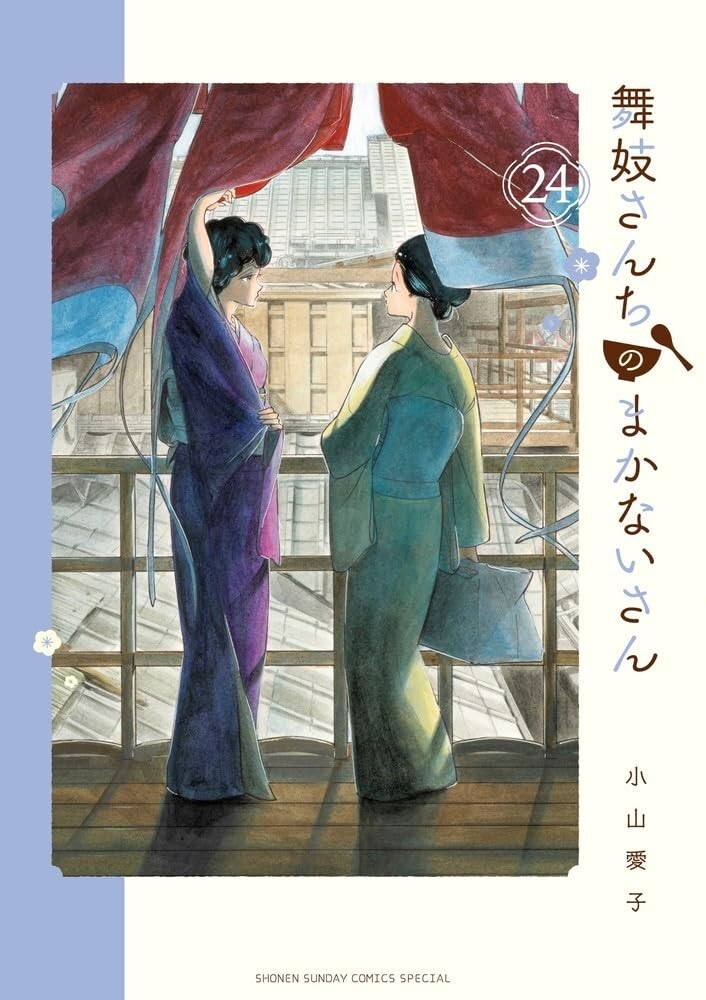Maiko-san Chi no Makanai-san #24 | GIAPPONE Manga Fumetto Giapponese