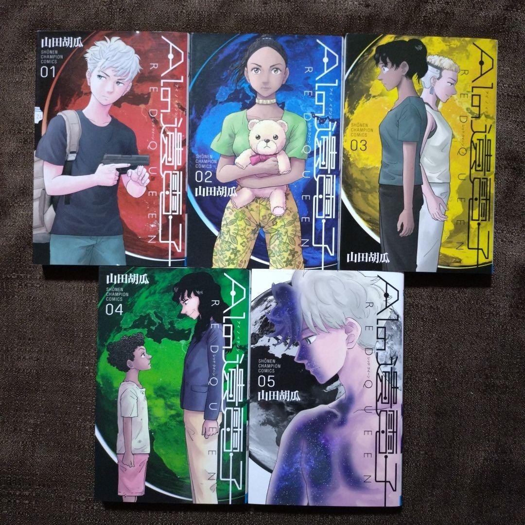 AI no Idenshi Red Queen set completo vol 1-5 manga giapponese 5 libri usati