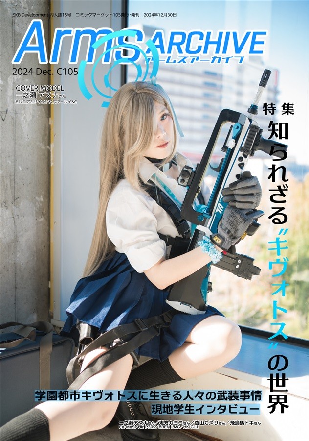 Libro fotografico cosplay sviluppo SKB Blue Archive Asuna Ichinose Amuzuakaibu 46p