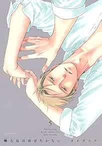 Kou Yoneda manga:Twittering birds never fly habatakanai 5 Giappone... forma libro JP