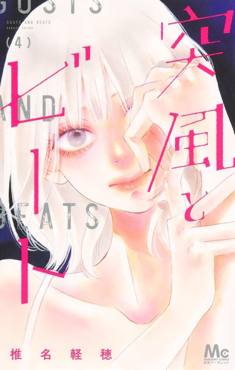 Gusts and Beats #4 | GIAPPONE Shoujo Manga Fumetto Giapponese