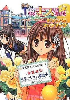 Naoto Tenhiro: Hitsuji-kun nara Kiss Shiteageru Visual Fan Book... forma libro JP