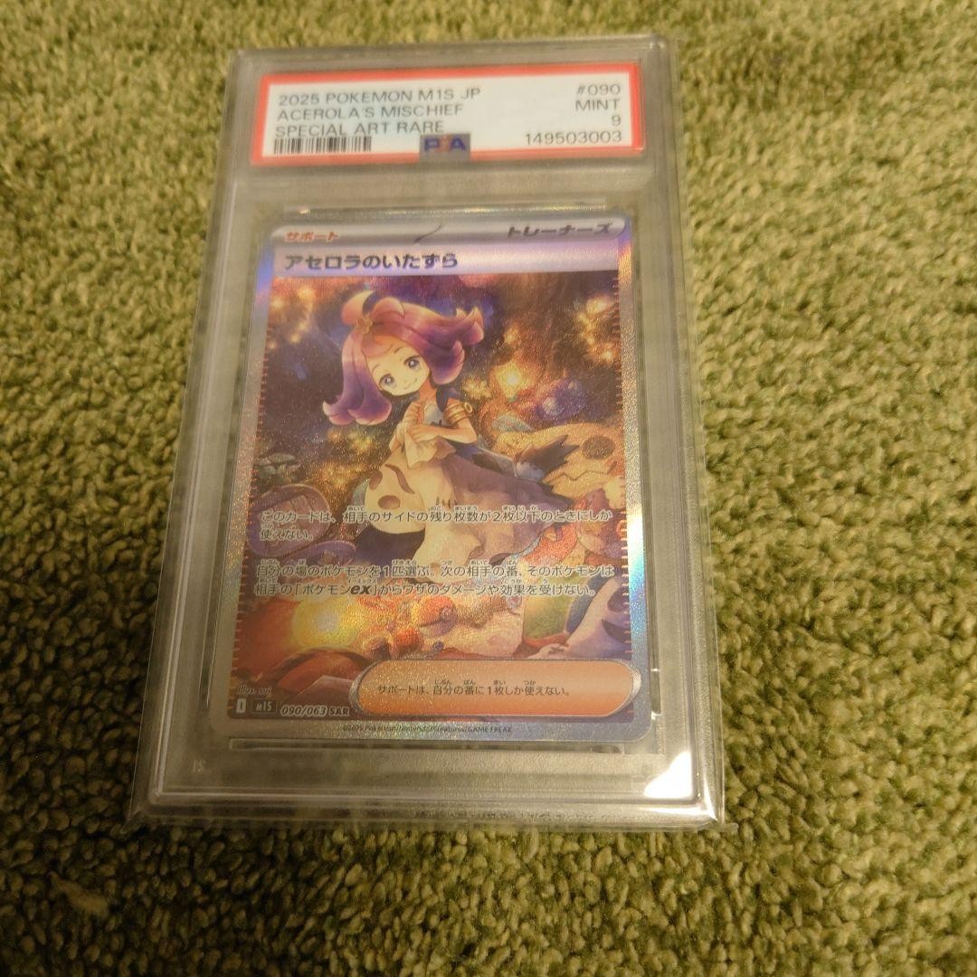 Acerola's Mischief SAR PSA 9
