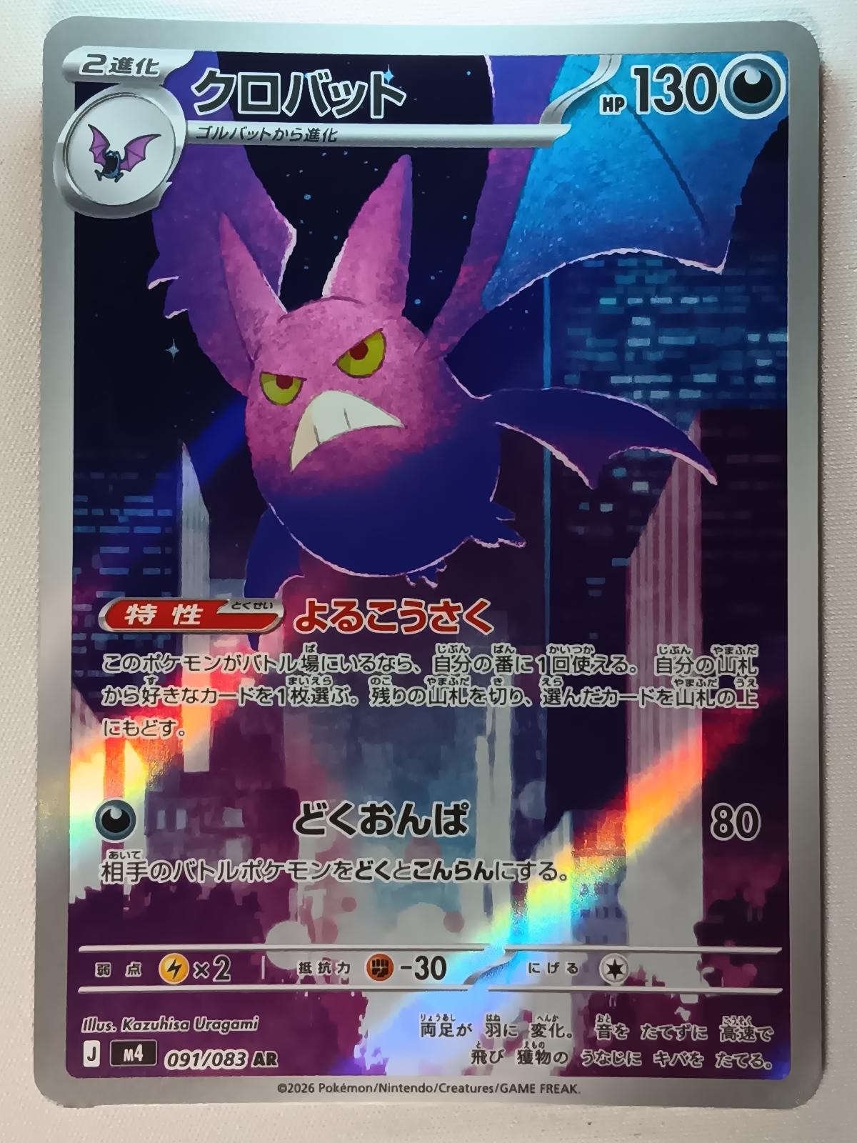 Crobat 091/083 Art Raro Ninja Spinner Pokemon Holo Giapponese Near Mint
