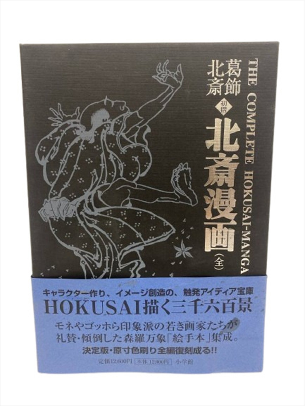The Complete Hokusai Manga & Sketchbook Hatsuzuri con Obi Katsushika Hokusai