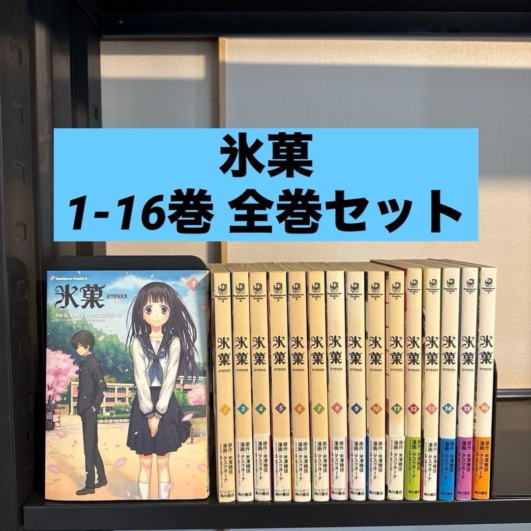 Hyouka Vol.1-16 Manga Set Edizione Giapponese dal proprietario dell'attività JPN