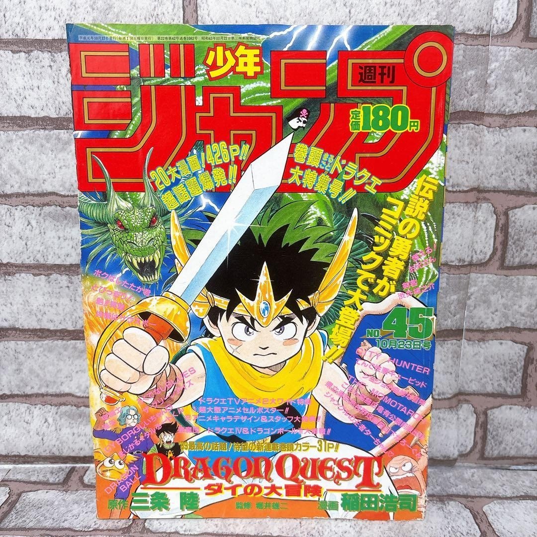 Shonen Jump n. 45 Dai's Great Adventure 1989 Nuova Serializzazione Dragon Ball