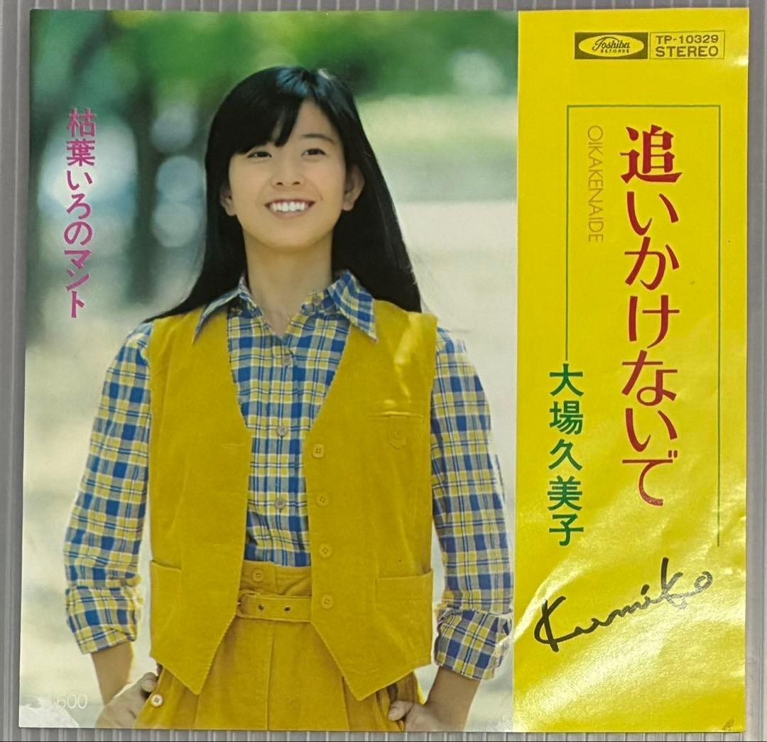 Kumiko OhbOikBKenai de Karehairo Mantle