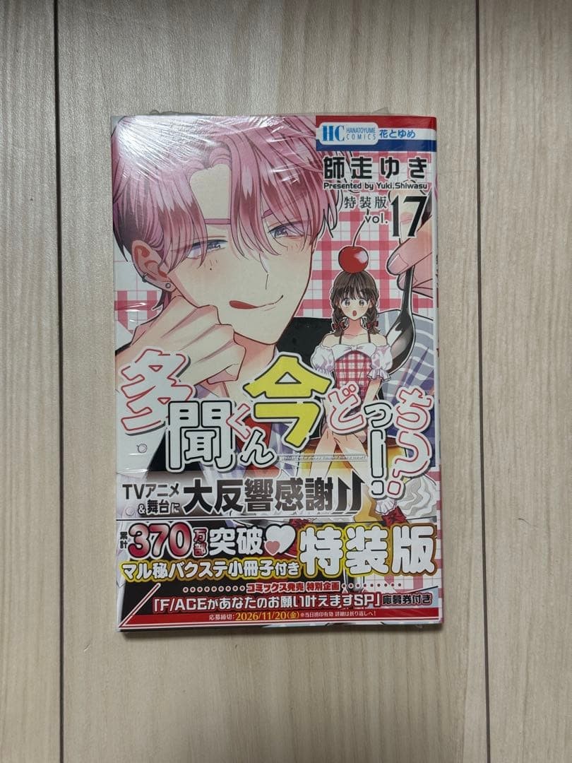 Kimi wa Houkago Insomnia Vol. 17 Edizione Speciale