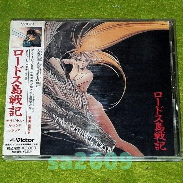 Record of Lodoss War Original Soundtrack CD Mitsuo Hagita Japan 1990 OBI