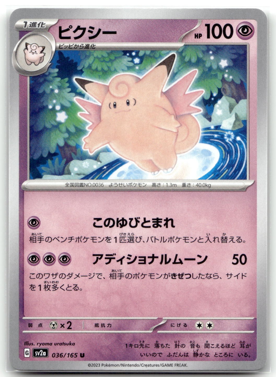 Clefable 036/165 SV2a: Carta Pokemon 151 Pokemon non comune TCG NM