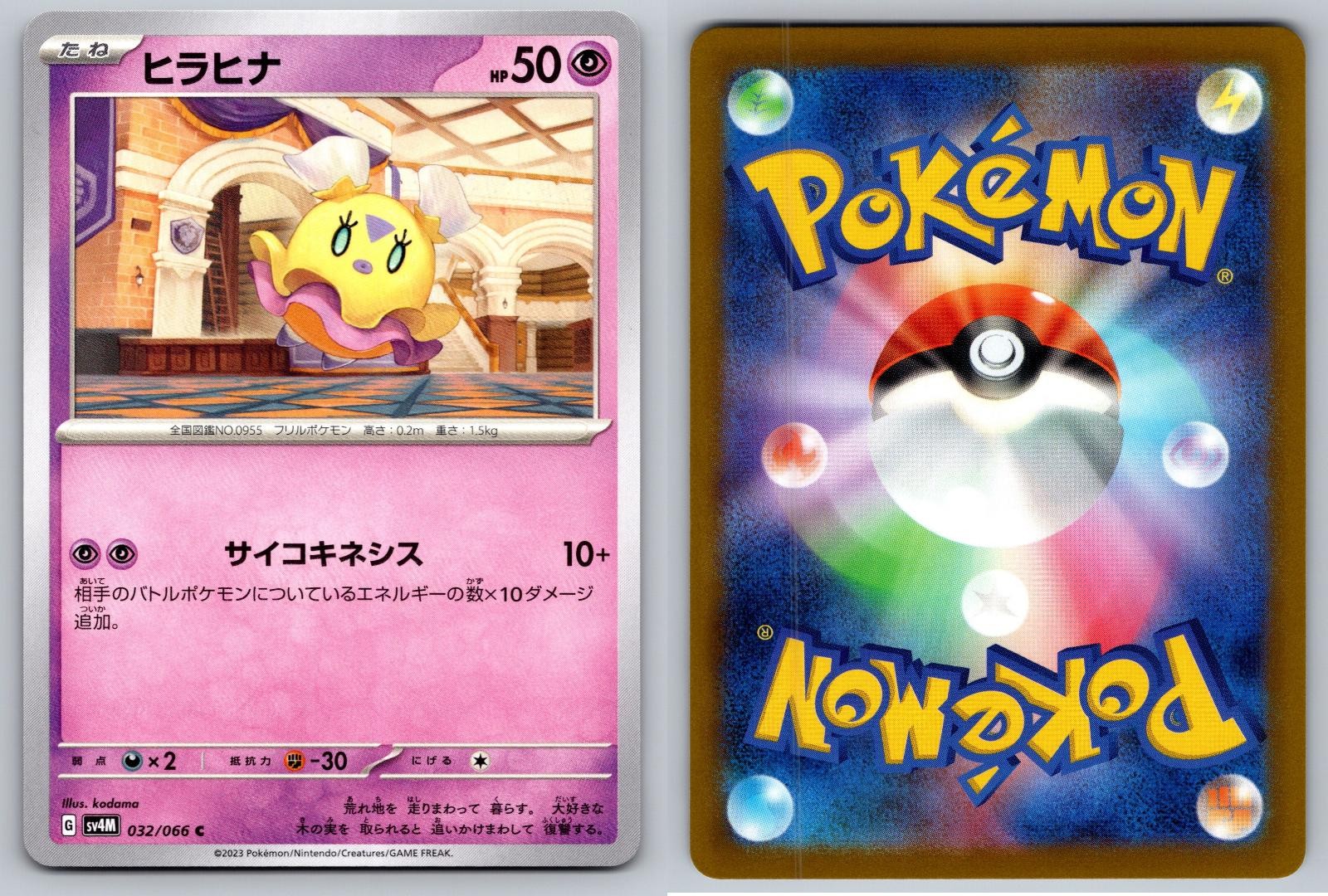 FLITTLE 032/066 COMMON FUTURE FLASH POKEMON JAPANESE NM/M
