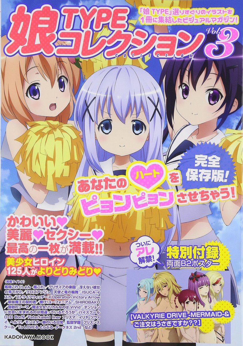 KADOKAWA / Shoten Musume TYPE Collection Vol.3 Mook Daughter