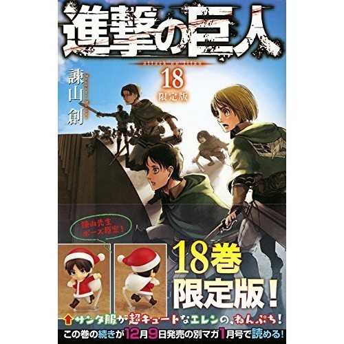 Kodansha Attack on Titan 18 Limited Edition Comics
