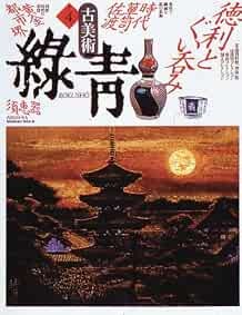 Arte antica Kobijutsu Rokusho n.4 1991 Tokkuri a Guinomi Giappone... forma libro JP