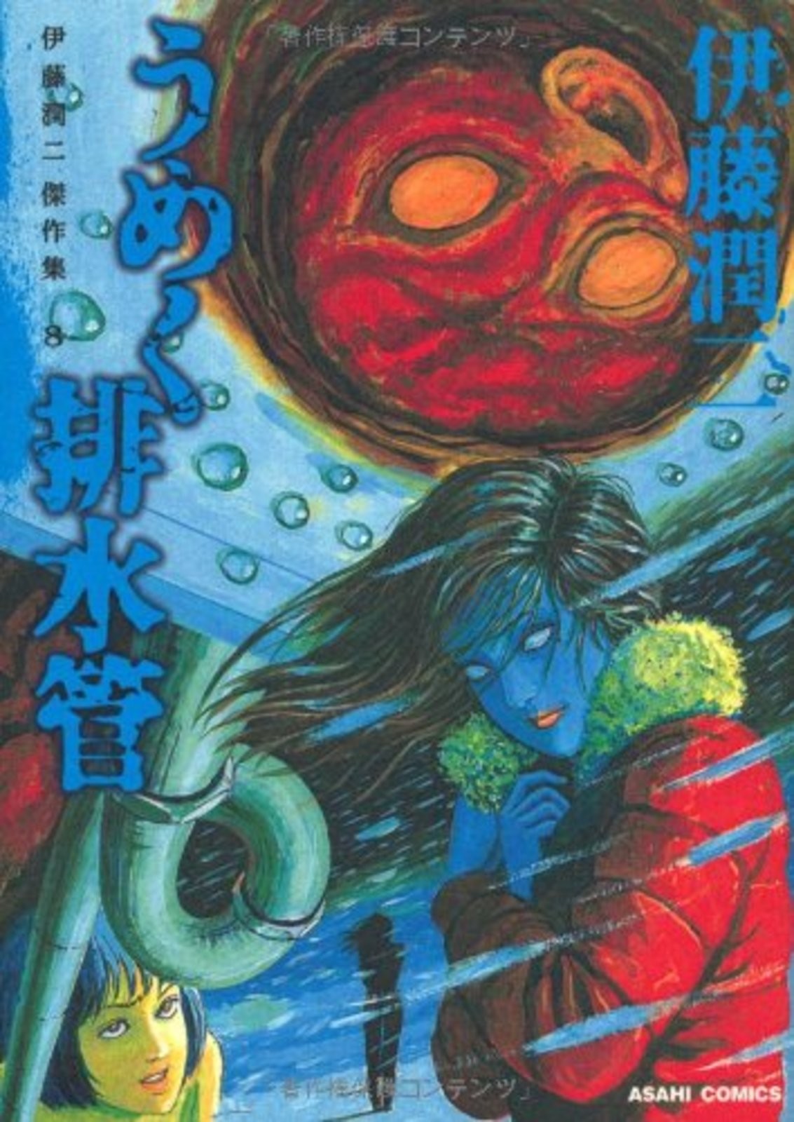 The Geaning Drain Junji Ito Masterpiece Vol.8 Manga Horror Giapponese F/S