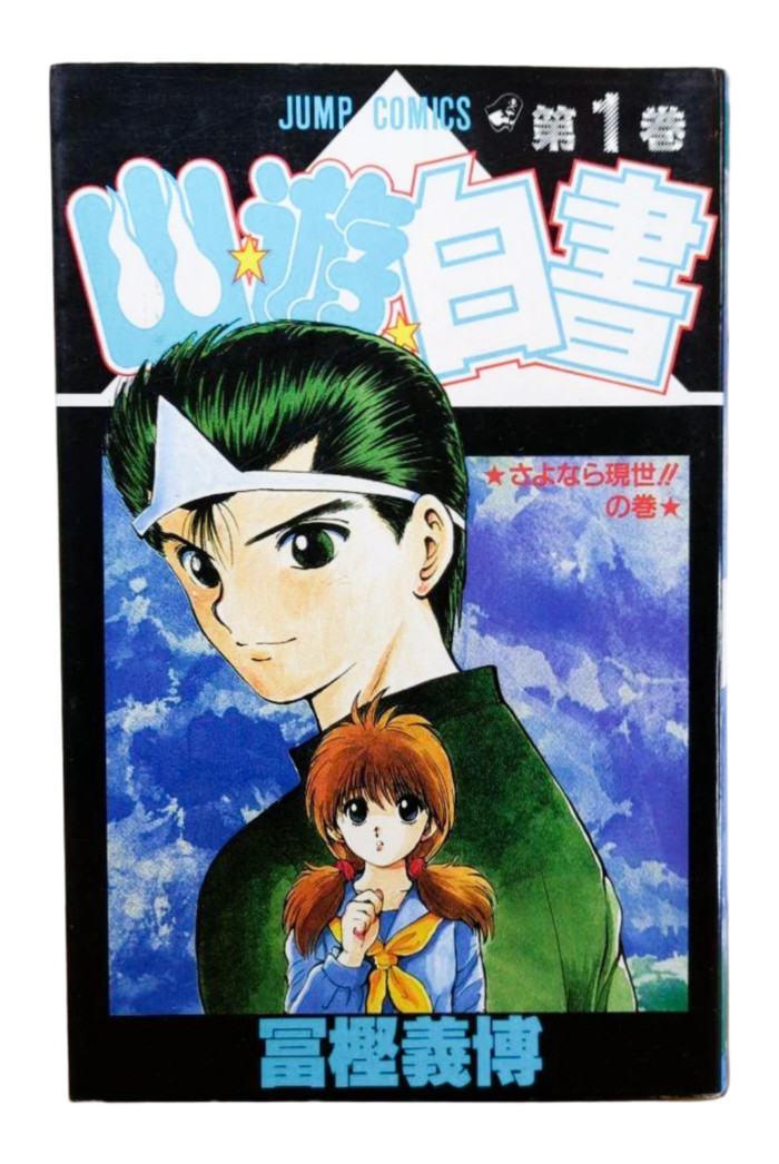 YuYu Hakusho Vol.1 1a Edizione 1991 Manga Giapponese Fumetto Yoshiro...