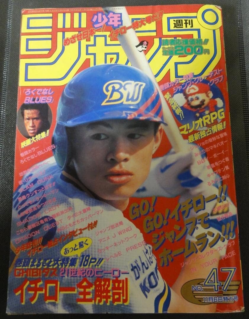 Settimanale Shonen Jump 1995 Numero 47 'Ichiro All Dissection'