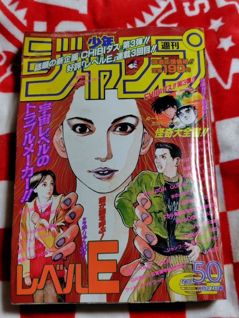 Salto settimanale Shonen 1995 numero 50