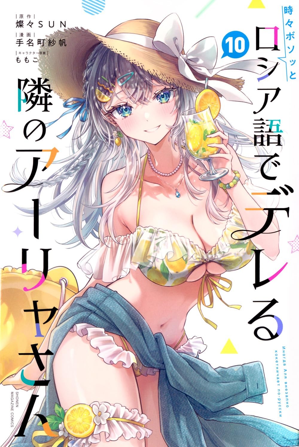 Alya a volte nasconde i suoi sentimenti nel libro manga russo Vol.10 in...