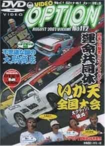 DVD VIDEO OPTION 112 DVD-ROM Japan Car Magazine 2003 Crash After... modulo libro JP