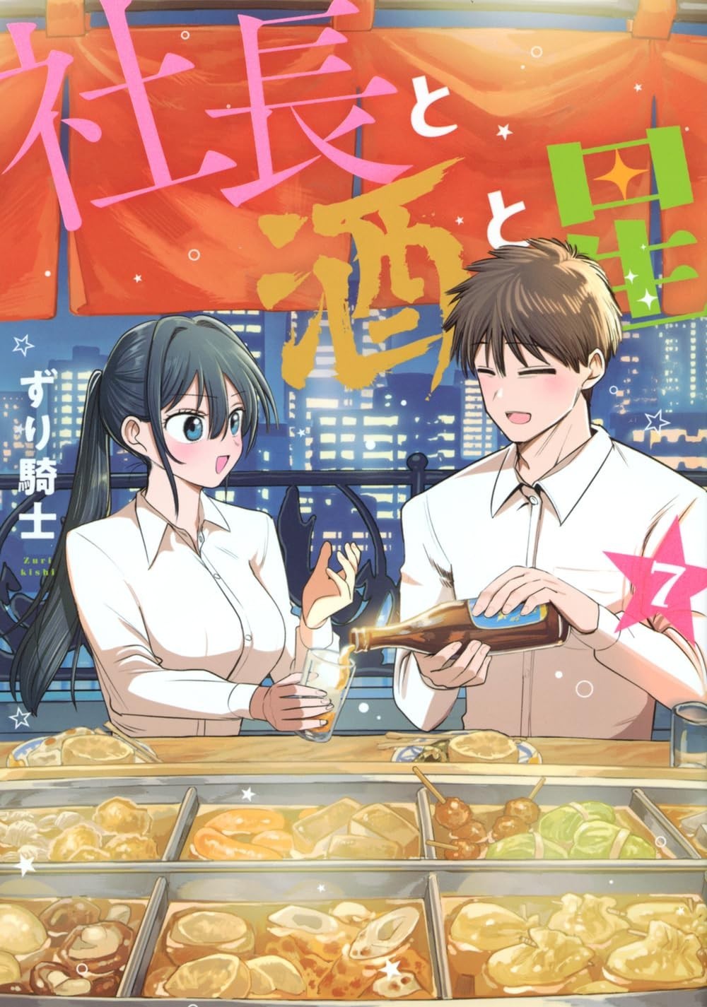 Manga Shachou to Sake to Hoshi Vol.7 in copertina morbida giapponese NUOVO