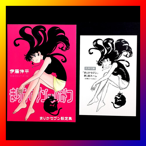 SHINPEI ITOH Doujinshi MANGA Set di 2 HYPER DOLL Creator MOLDIVER Art Book NUOVO