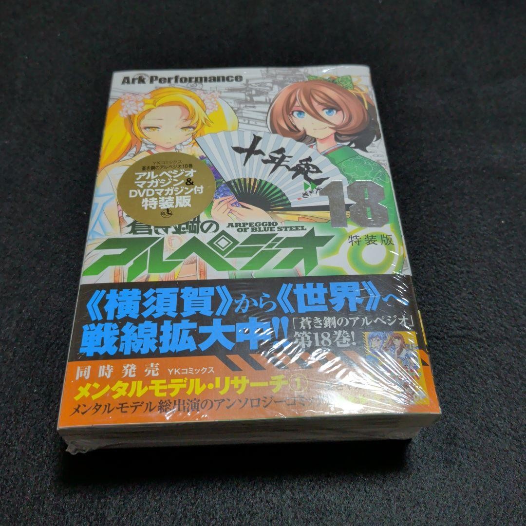Arpeggio di Acciaio Blu Vol. 18 Edizione Speciale Con Rivista DVD