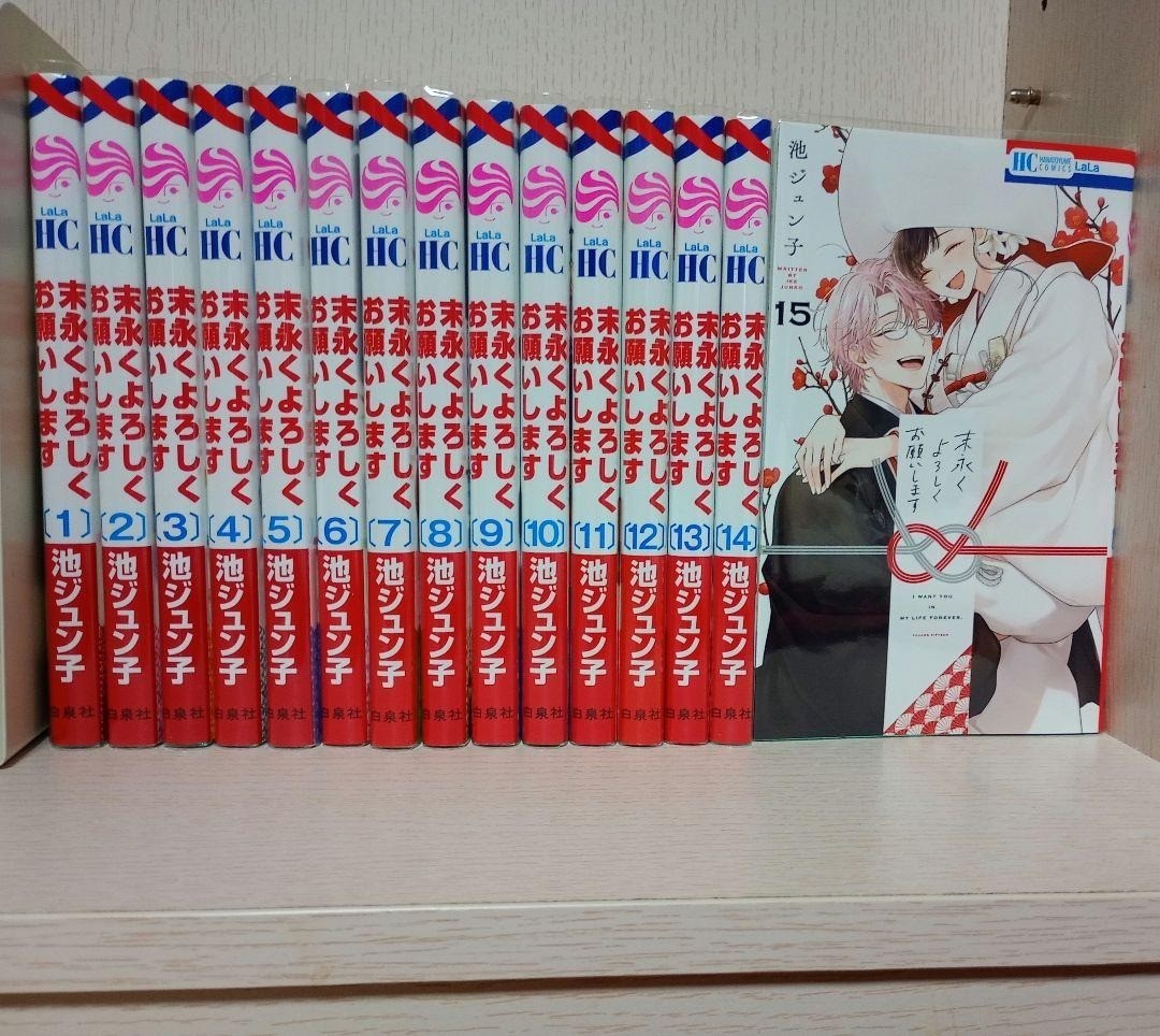 Suenaga Kuru Yorosiku Onegaishimasu 1-15 set manga completo Ike Junko