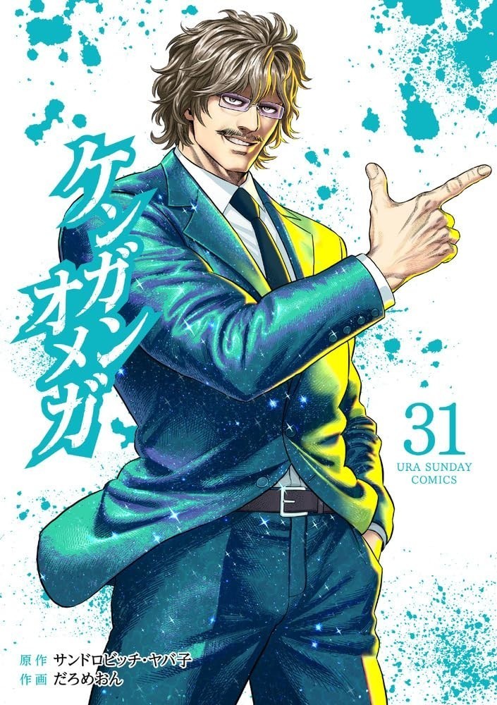 Kengan Omega #31 | JAPAN Manga fumetto giapponese