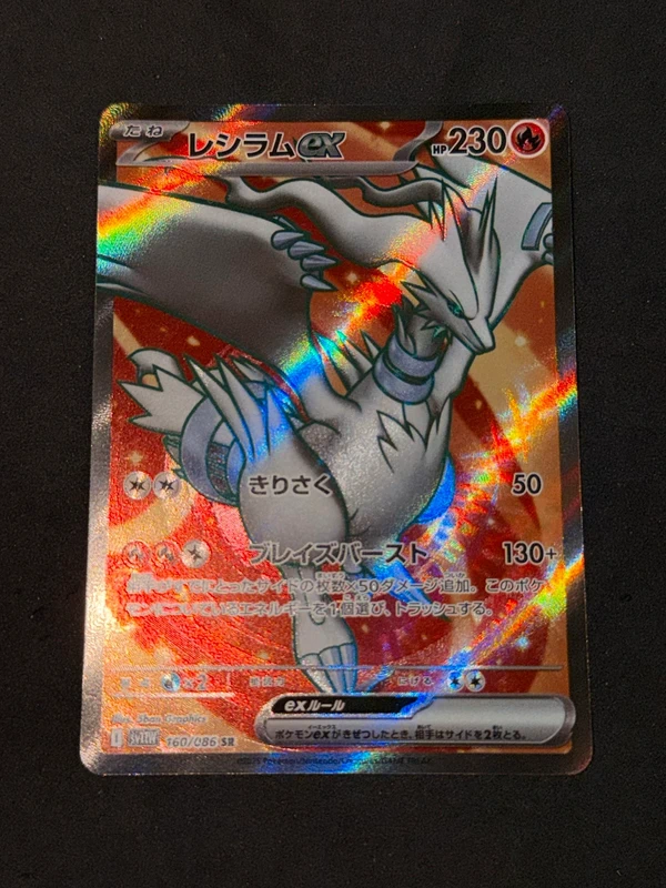 Reshiram JAP White Flare