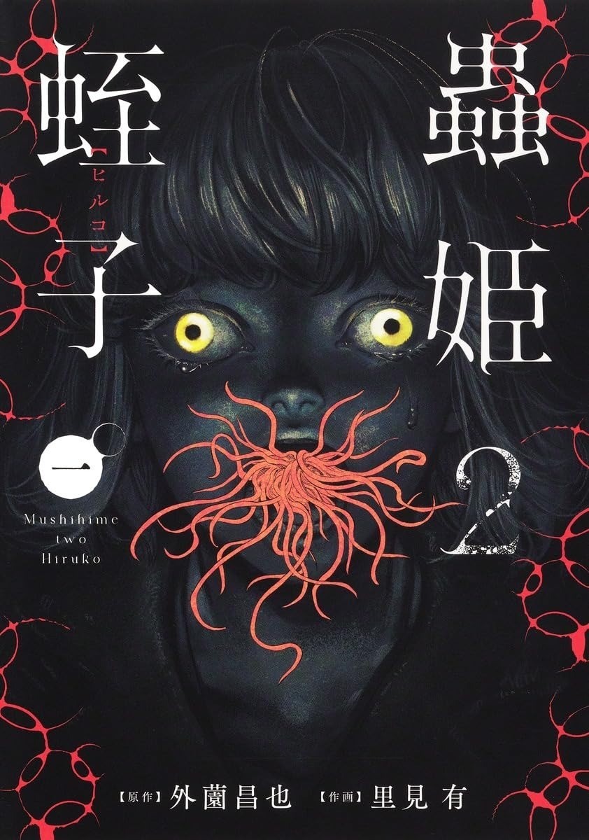 Mushihime 2: Hiruko ed Ebisu di Masaya Hokazono set manga giapponese dal Giappone