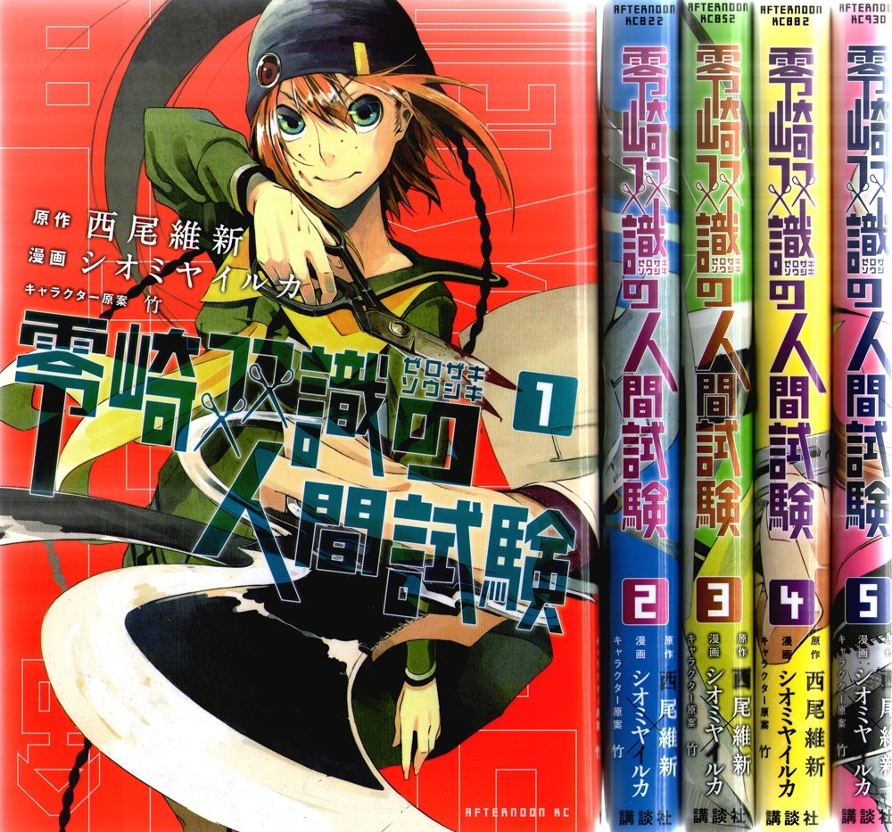 Kodansha Zerozaki Soshiki's Human Exam Comic Set completo di 5 volumi...