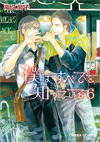 Usato Boku Ha Subete Wo Shitteiru 1 modulo libro JP