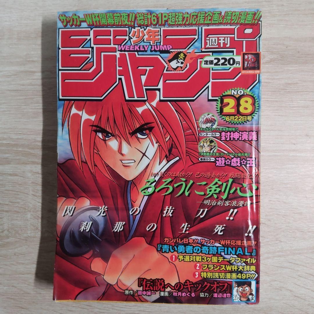 (Raro) Weekly Shonen Jump 1998 n.28 Episodio Prima Apparizione di Sanji