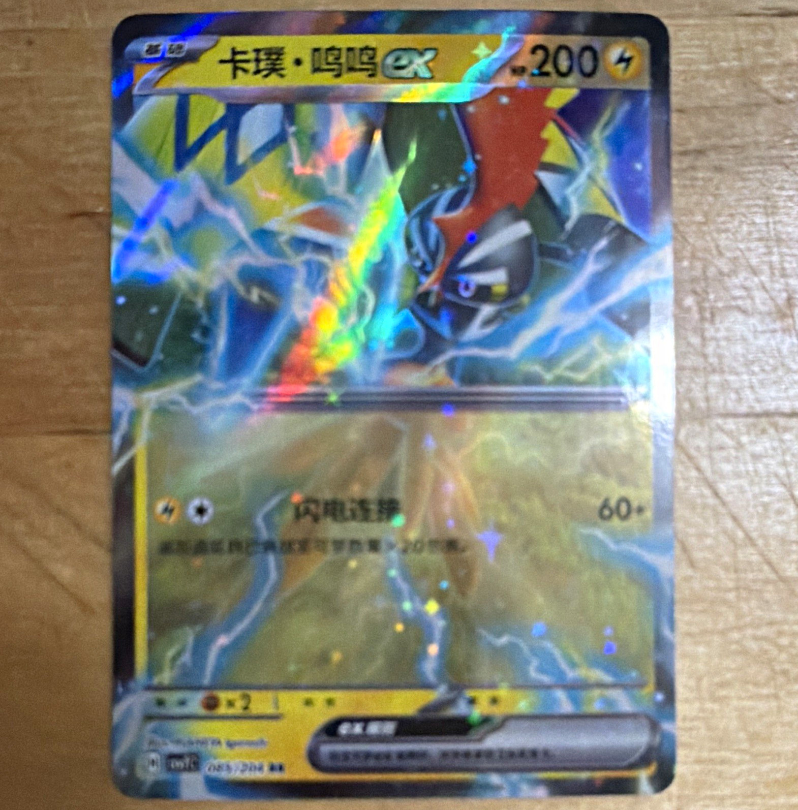 Tapu Koko GX (Cinese) 085/204 Doppio Raro