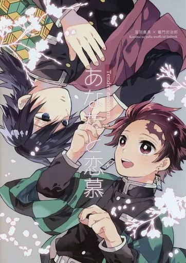 Demon Slayer Giyu x Tanjiro 32p Doujinshi da Donna [Età 13+]