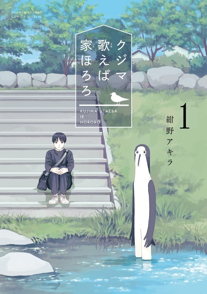 Shogakukan Kujima canta e torna a casa 1 Gessan Shonen Sunday Comics Singing