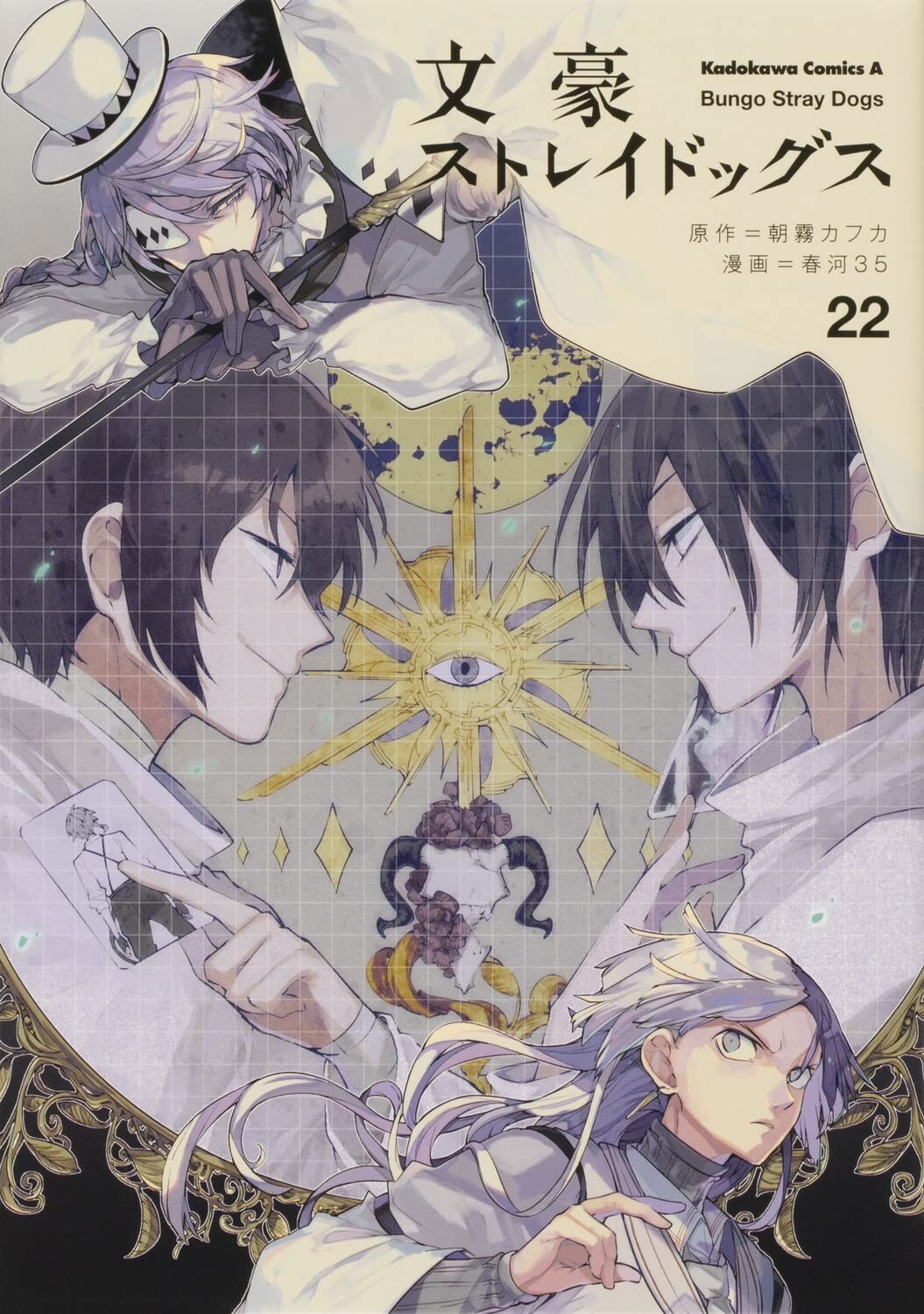 Bungo Stray Dogs #22 | JAPAN Manga fumetto giapponese