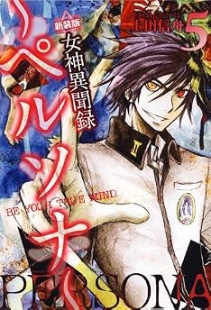 Manga PERSONA BE YOUR TRUE MIND Nuova Edizione VOL.5 Japan Book com... modulo libro JP