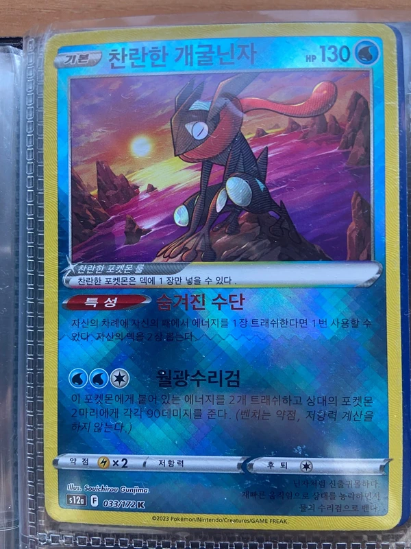 Greninja Radiante Vstar Universe